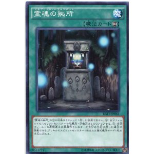 画像: 【特価品】霊魂の拠所 RATE-JP061（ノーマル）