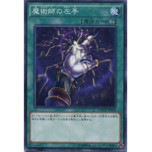 画像: 【特価品】魔術師の左手 MACR-JP050（ノーマル）