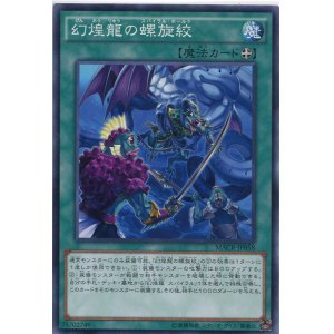 画像: 【特価品】幻煌龍の螺旋絞 MACR-JP058（ノーマル）