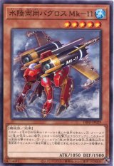 画像: 水陸両用バグロス Ｍｋ－１１ DIFO-JP029（ノーマル）