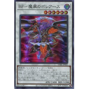 画像: ＢＦ－魔風のボレアース DABL-JP043（スーパーレア）