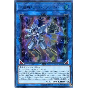 画像: 【特価品】水晶機巧－ハリファイバー LVP1-JP091（ウルトラレア）