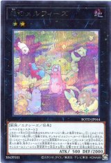 画像: 森のメルフィーズ ROTD-JP044（シークレットレア）