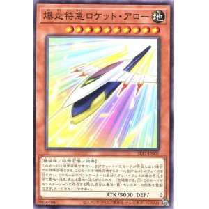 画像: 爆走特急ロケット・アロー SLF1-JP001（ノーマル）