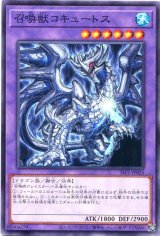 画像: 召喚獣コキュートス SLF1-JP024（ノーマル）