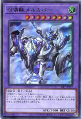 画像: 召喚獣メルカバー（通常イラスト）SLF1-JP027（ウルトラレア）