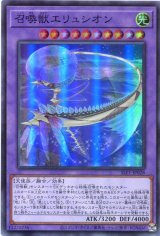 画像: 召喚獣エリュシオン SLF1-JP028（スーパーレア）