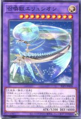 画像: 召喚獣エリュシオン SLF1-JP028（ノーマル）