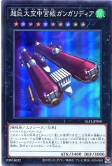 画像: 超巨大空中宮殿ガンガリディア SLF1-JP090（スーパーレア）