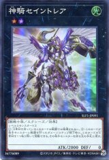 画像: 神騎セイントレア SLF1-JP091（スーパーレア）