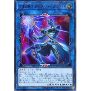 画像: 【特価品】Ｘ・ＨＥＲＯ ワンダー・ドライバー PP20-JP002（ウルトラレア）