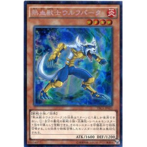 画像: 【特価品】熱血獣士ウルフバーク TRC1-JP021（コレクターズレア）