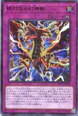 画像: 絶対なる幻神獣 PGB1-JP004（ミレニアムウルトラレア）