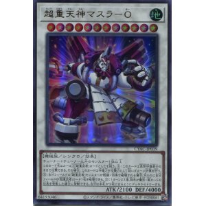 画像: 超重天神マスラ－Ｏ CYAC-JP039（ウルトラレア）