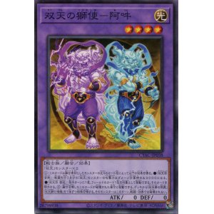 画像: 双天の獅使－阿吽 CYAC-JP038（ノーマル）