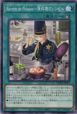 画像: Ｒｅｃｅｔｔｅ ｄｅ Ｐｏｉｓｓｏｎ〜魚料理のレシピ〜 DBWS-JP037（ノーマル）