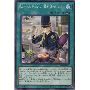 画像: Ｒｅｃｅｔｔｅ ｄｅ Ｐｏｉｓｓｏｎ〜魚料理のレシピ〜 DBWS-JP037（ノーマル）