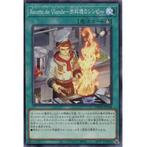 画像: Ｒｅｃｅｔｔｅ ｄｅ Ｖｉａｎｄｅ〜肉料理のレシピ〜 DBWS-JP038（ノーマル）