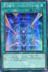 画像: 閃刀術式－ジャミングウェーブ SLF1-JP045（スーパーレア）