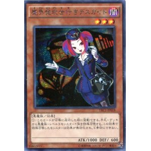 画像: 【特価品】魔界発現世行きデスガイド TRC1-JP018（シークレットレア）