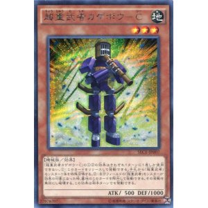 画像: 【特価品】超重武者カゲボウ－Ｃ SECE-JP007（シークレットレア）