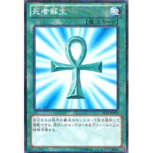 画像: 【特価品】死者蘇生 ST12-JPP01（ノーマルパラレルレア）