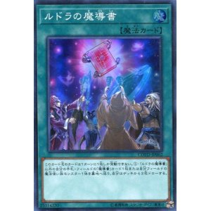 画像: 【特価品】ルドラの魔導書 COTD-JP062（スーパーレア）