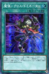 画像: 【特価品】魔弾－クロス・ドミネーター DBSW-JP024（スーパーレア）