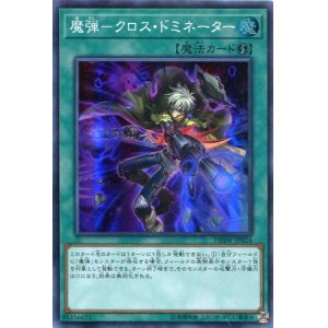 画像: 【特価品】魔弾－クロス・ドミネーター DBSW-JP024（スーパーレア）