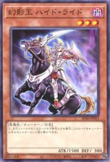 画像: 幻影王 ハイド・ライド SD46-JP014（ノーマル）