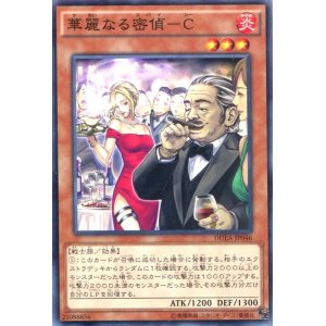 画像: 【特価品】華麗なる密偵－Ｃ DUEA-JP046（ノーマル）