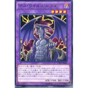 画像: 【特価品】デス・ウイルス・ドラゴン CPD1-JP003（レア）