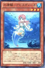 画像: 【特価品】水精鱗－アビスディーネ CBLZ-JP032（レア）