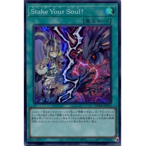 画像: Ｓｔａｋｅ Ｙｏｕｒ Ｓｏｕｌ！ DBWS-JP023（スーパーレア）