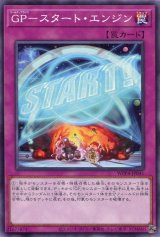 画像: ＧＰ－スタート・エンジン WPP4-JP041（ノーマル）