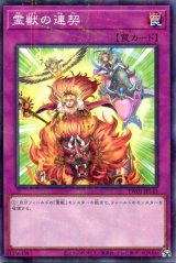 画像: 霊獣の連契 TW01-JP143（ノーマルパラレルレア）