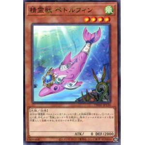 画像: 精霊獣 ペトルフィン TW01-JP130（ノーマルパラレルレア）