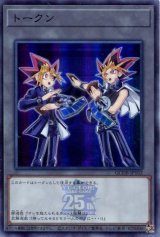 画像: トークン（闇遊戯＆武藤遊戯） QCDB-JPT02（スーパーレア）