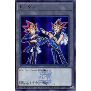 画像: トークン（闇遊戯＆武藤遊戯） QCDB-JPT02（スーパーレア）