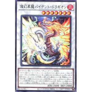 画像: 燦幻昇龍バイデント・ドラギオン LEDE-JP039（レア）