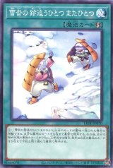 画像: 雪沓の 跡追うひとつ またひとつ LEDE-JP070（ノーマル）