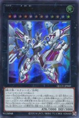 画像: Ｎｏ.９９ 希望皇ホープドラグナー QCCU-JP069（ウルトラレア）