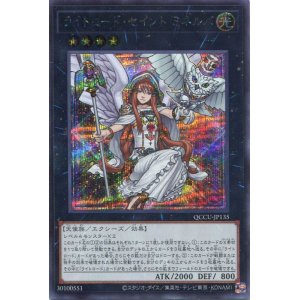 画像: ライトロード・セイント ミネルバ QCCU-JP135（シークレットレア）