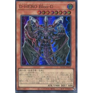 画像: Ｄ－ＨＥＲＯ Ｂｌｏｏ－Ｄ QCCU-JP029（スーパーレア）