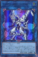 画像: ファイアウォール・ドラゴン・シンギュラリティ QCCU-JP107（ウルトラレア）