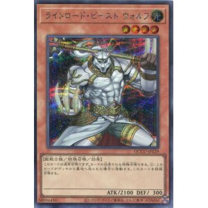 画像: ライトロード・ビースト ウォルフ QCCU-JP129（シークレットレア）