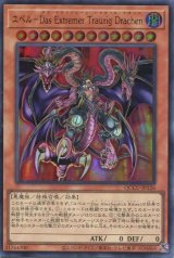 画像: ユベル－Ｄａｓ Ｅｘｔｒｅｍｅｒ Ｔｒａｕｒｉｇ Ｄｒａｃｈｅｎ QCCU-JP126（ウルトラレア）