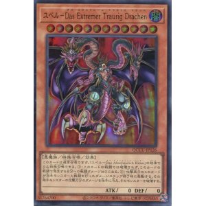 画像: ユベル－Ｄａｓ Ｅｘｔｒｅｍｅｒ Ｔｒａｕｒｉｇ Ｄｒａｃｈｅｎ QCCU-JP126（ウルトラレア）