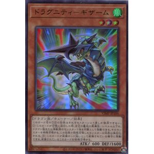 画像: 【特価品】ドラグニティ－ギザーム VJMP-JP188（ウルトラレア）