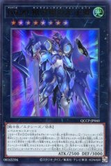 画像: Ｎｏ.９０ 銀河眼の光子卿 QCCP-JP060（ウルトラレア）